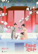 “福运万寿”之寻福纳吉迎家和 暑期亲子探秘之旅火热开启！