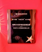 小湾智能荣膺 “北极星杯” 2025 年度光伏影响力品牌 引领机器人运维新范式