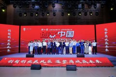 第十届“创客中国”宁波双创大赛总决赛落幕26个优质项目竞逐新质生产力