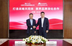 <b>华为北汽升级战略共同体 享界品牌迈入“全生态融合”新时代</b>